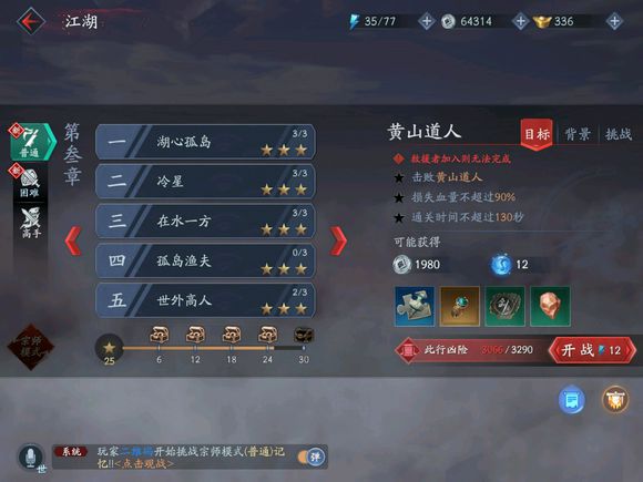 流星蝴蝶剑手游渔夫三星傻瓜式破招攻略