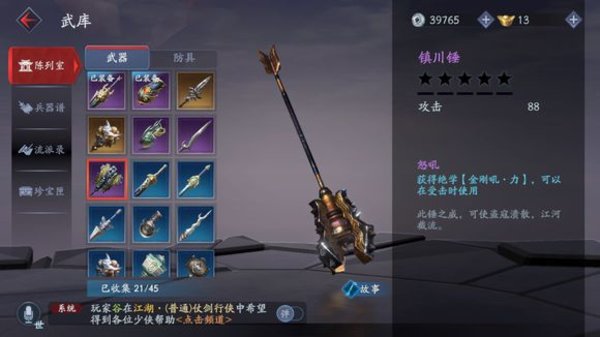 流星蝴蝶剑手游全武器推荐排行榜