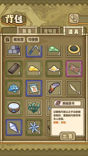 牧羊人之心黑暗圣书有什么用