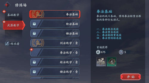 流星蝴蝶剑手游拳头怎么加点