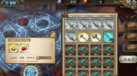 梦幻模拟战炼金系统怎么玩