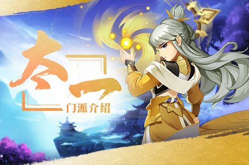 火王手游太一怎么样太一门派介绍
