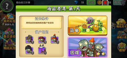 植物大战僵尸2海盗港湾第三天怎么过