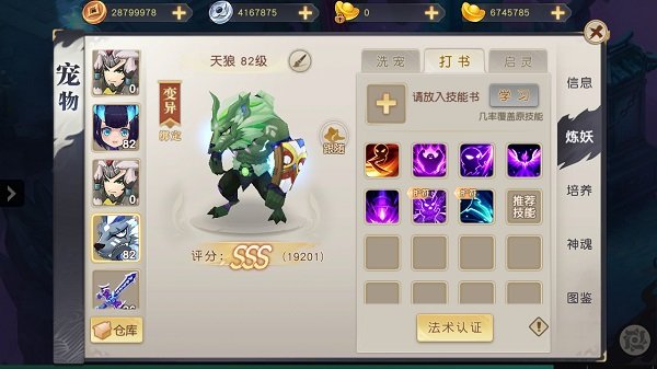 火王宠物战力系统介绍