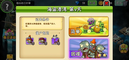 植物大战僵尸2海盗港湾第二天怎么过