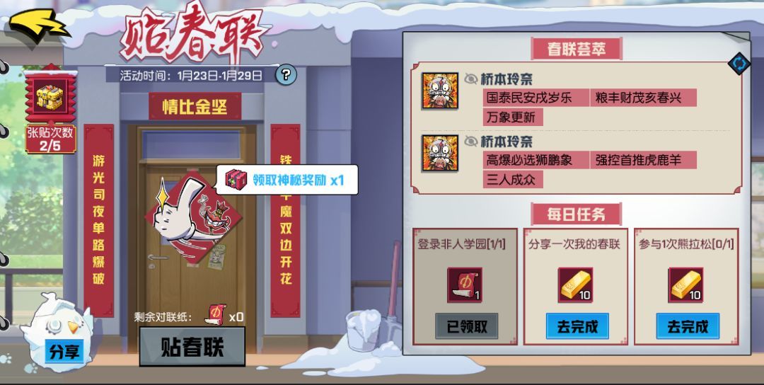 非人学园祈福贴春联活动介绍上分大吉头像框免费获得