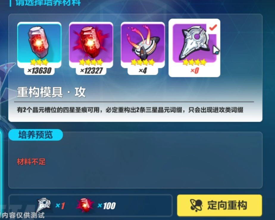 崩坏3重构模具攻洗词缀结果解析