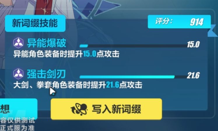 崩坏3重构模具攻洗词缀结果解析