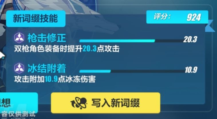 崩坏3重构模具攻洗词缀结果解析