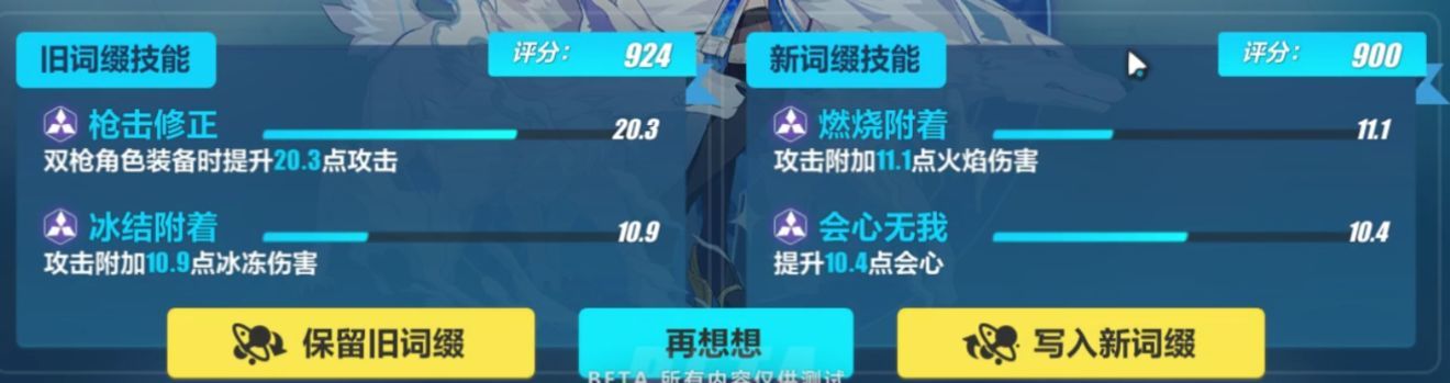 崩坏3重构模具攻洗词缀结果解析
