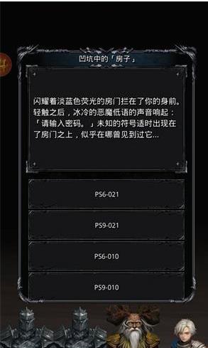 地下城堡2凹坑中的房子密码分享