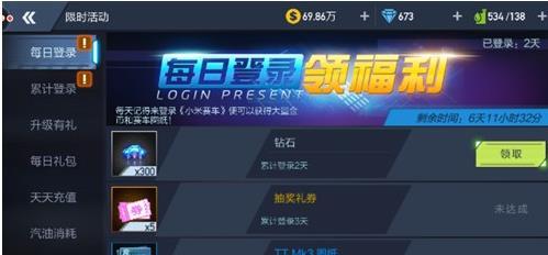 小米赛车钻石怎么获得获取途径