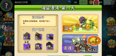 植物大战僵尸2海盗港湾第十一天怎么过