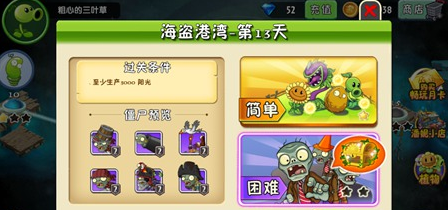 植物大战僵尸2海盗港湾第十三天怎么过