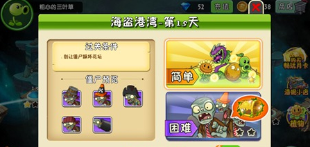 植物大战僵尸2海盗港湾第十五天怎么过