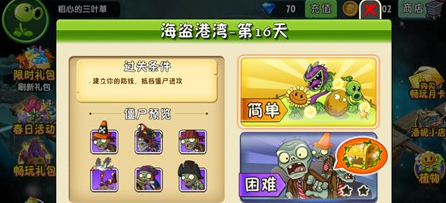植物大战僵尸2海盗港湾第十六天怎么过