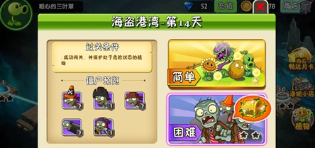 植物大战僵尸2海盗港湾第十四天怎么过