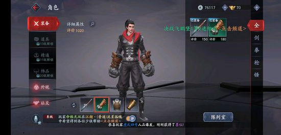 流星蝴蝶剑手游剑拳易武连招怎么打？