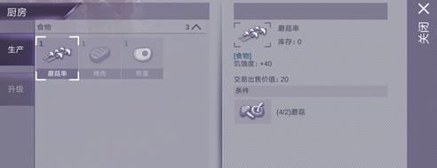 阿瑞斯病毒蘑菇怎么得 蘑菇串制作方式一览