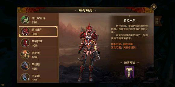 万王之王3d手游30级精英怪特拉米尔刷新地点在哪