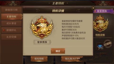 万王之王3d手游皇家贵族特权有必要激活吗