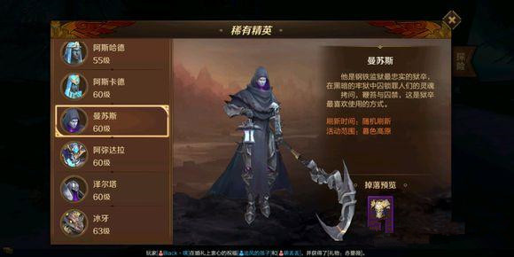 万王之王3d手游60级boss曼苏斯刷新地点坐标一览