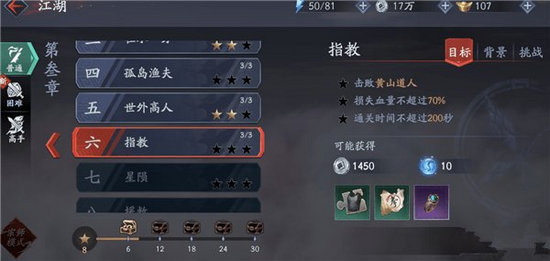 流星蝴蝶剑手游饰品怎么获得 饰品获取方法解析