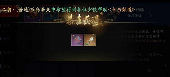 流星蝴蝶剑手游饰品怎么获得 饰品获取方法解析