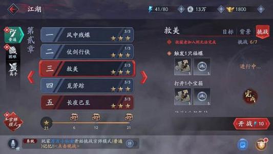流星蝴蝶剑手游第二章第三关救美箱子在哪 救美箱子位置解析