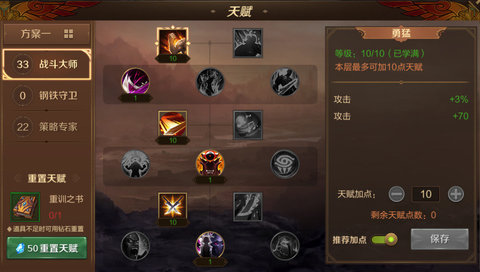 万王之王3d手游狩魔猎人天赋怎么加点