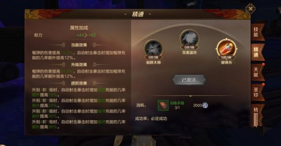 万王之王3d手游狩魔猎人精通有几个