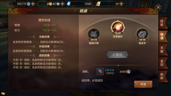 万王之王3d神射手精通怎么选