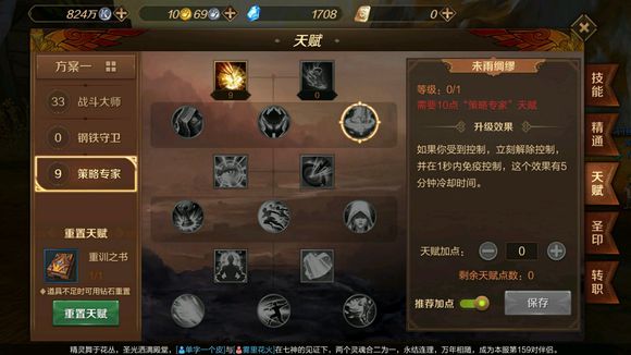 万王之王3d手游影舞者天赋怎么加点