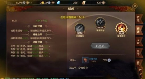 万王之王3d手游铁卫技能精通怎么点