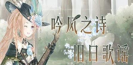 奇迹暖暖风旅吟游攻略15关高分搭配推荐