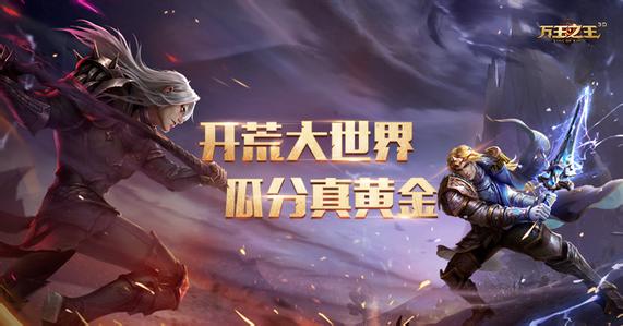 万王之王3d手游竞技场属性有哪些变化 竞技场属性解析
