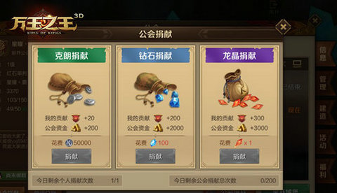 万王之王3d手游公会捐赠怎么玩