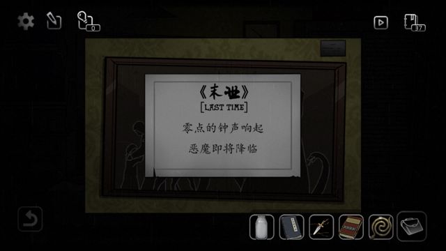 奇异侦探游戏攻略 奇异侦探第四关图文攻略一览
