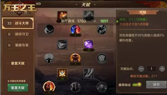 万王之王3d手游牧师天赋怎么加点 牧师天赋加点攻略