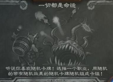 炉石传说一切都是命运模式玩法攻略职业怎么选