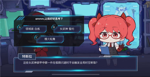 这些女武神装甲中哪一件不具有回复HP的性能?