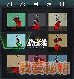 刀塔自走棋新手怎么玩新手教学