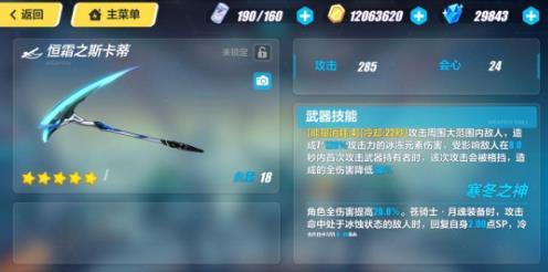 崩坏3恒霜之斯卡蒂怎么样-武器属性技能介绍