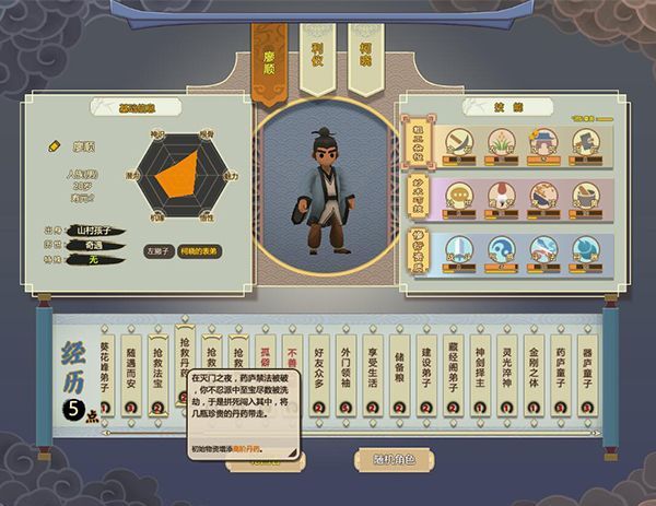 《了不起的修仙模拟器》抢先评测：从一介莽夫，到飘然出尘的巨大满足