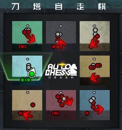 刀塔自走棋怎么玩-刀塔自走棋基础玩法教学