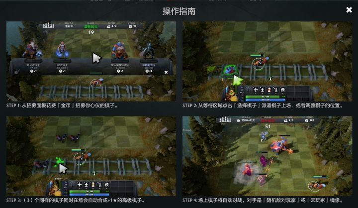 刀塔自走棋怎么玩-刀塔自走棋基础玩法教学