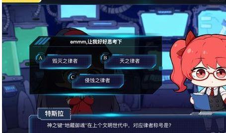 神之键地藏御魂在上个文明世代中对应律者称号是?