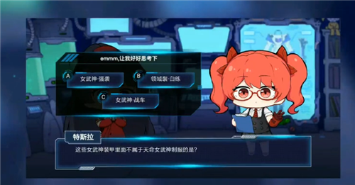 这些女武神装甲里面不属于天命女武神制服的是 