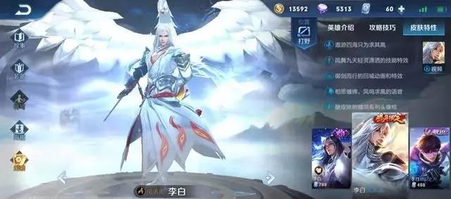 王者荣耀李白典藏皮肤S15赛季上线