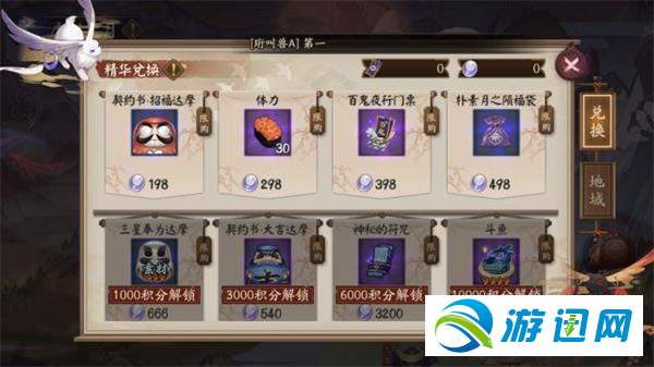 阴阳师虚假之月精华商店可兑换物品大全